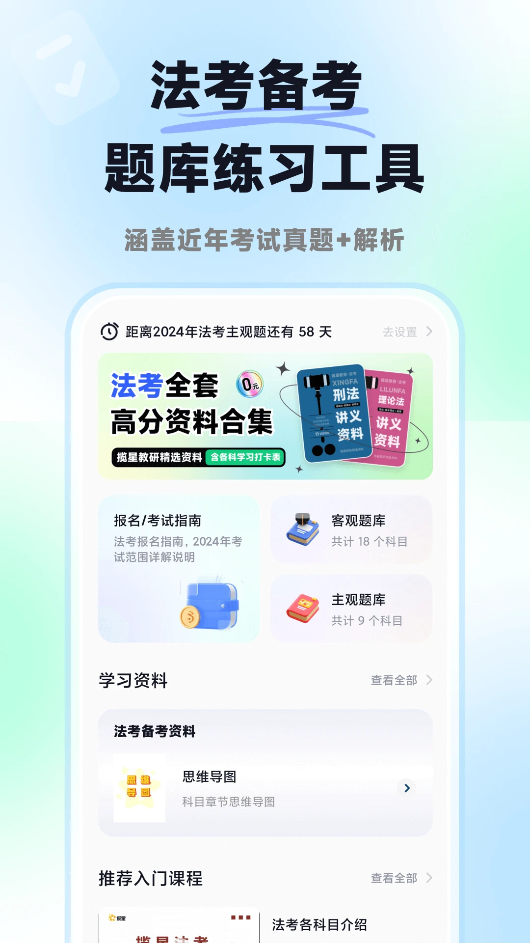 揽星法考学习资料