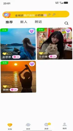 星恋纪聊天软件预览图