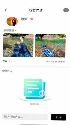 星恋纪聊天软件预览图