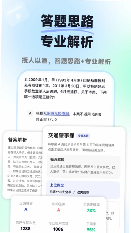 揽星法考预览图