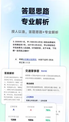 揽星法考预览图