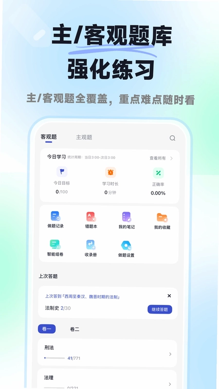 揽星法考预览图