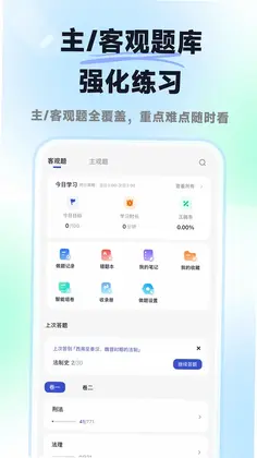 揽星法考预览图