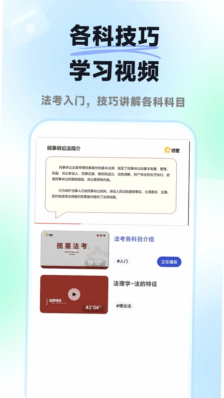 揽星法考预览图