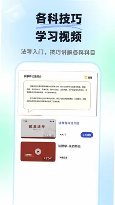 揽星法考预览图