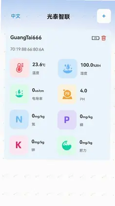 光泰智联最新版预览图