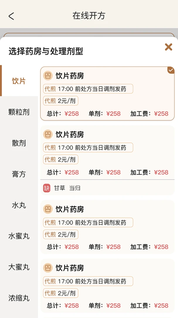 凌霄智慧云处方管理