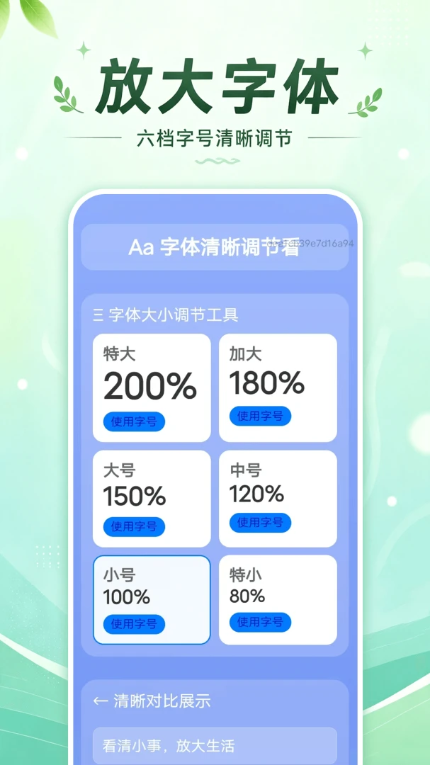 无忧调字大字版字体设置步骤