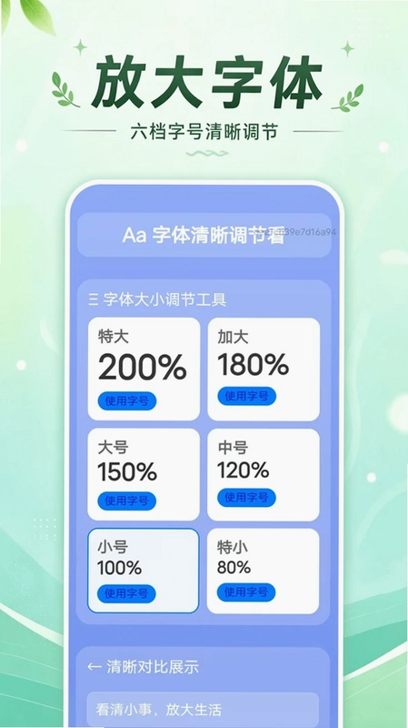 无忧调字大字版预览图