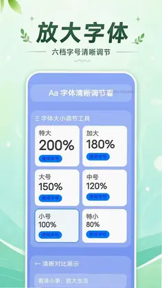 无忧调字大字版预览图