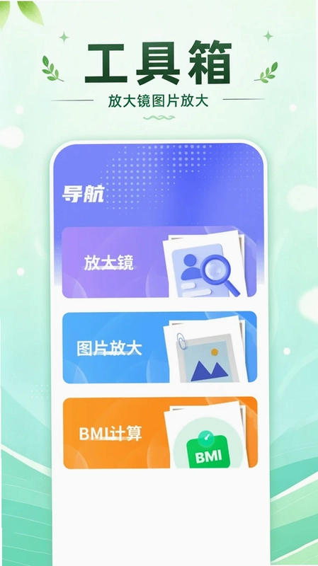 无忧调字大字版预览图