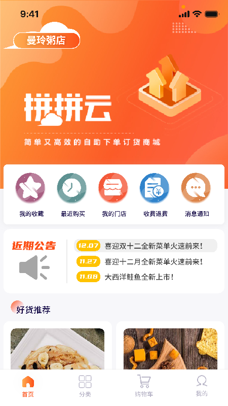 拼拼订V3界面预览