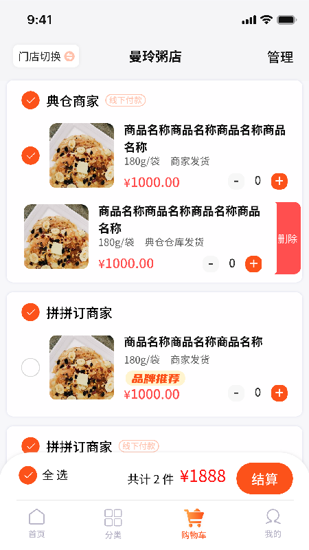拼拼订V3订货流程