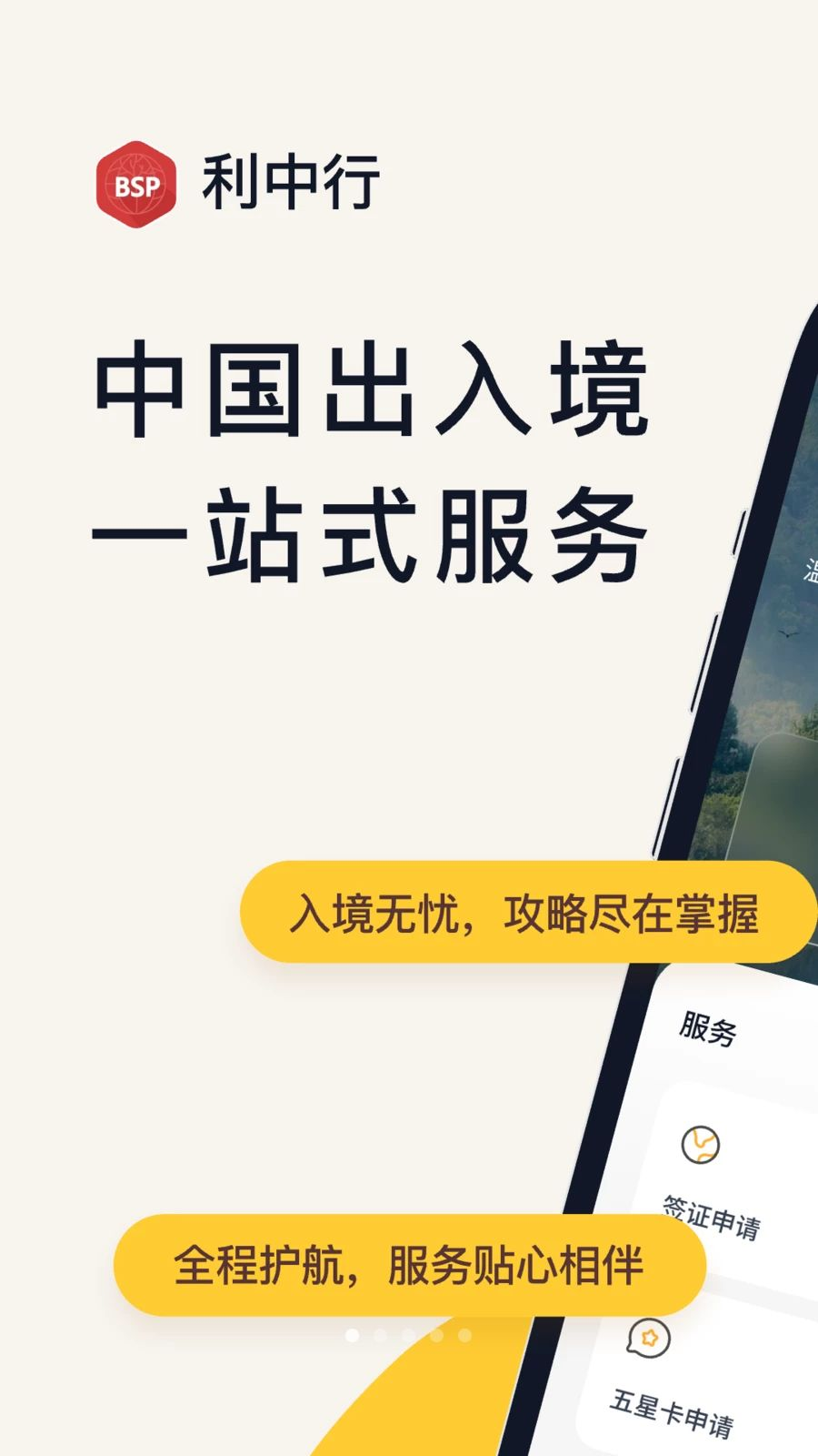 利中行截图3