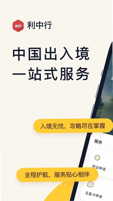 利中行预览图