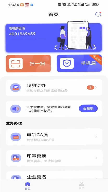 标盾通预览图