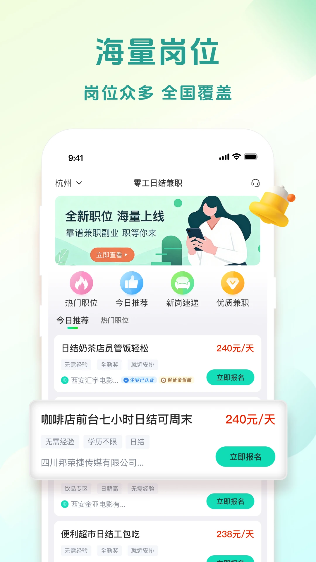 零工日结兼职工作场景