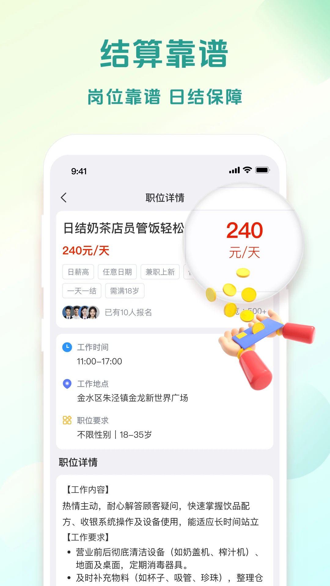 零工日结兼职岗位丰富