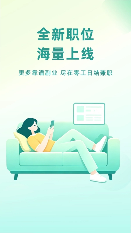 零工日结兼职预览图
