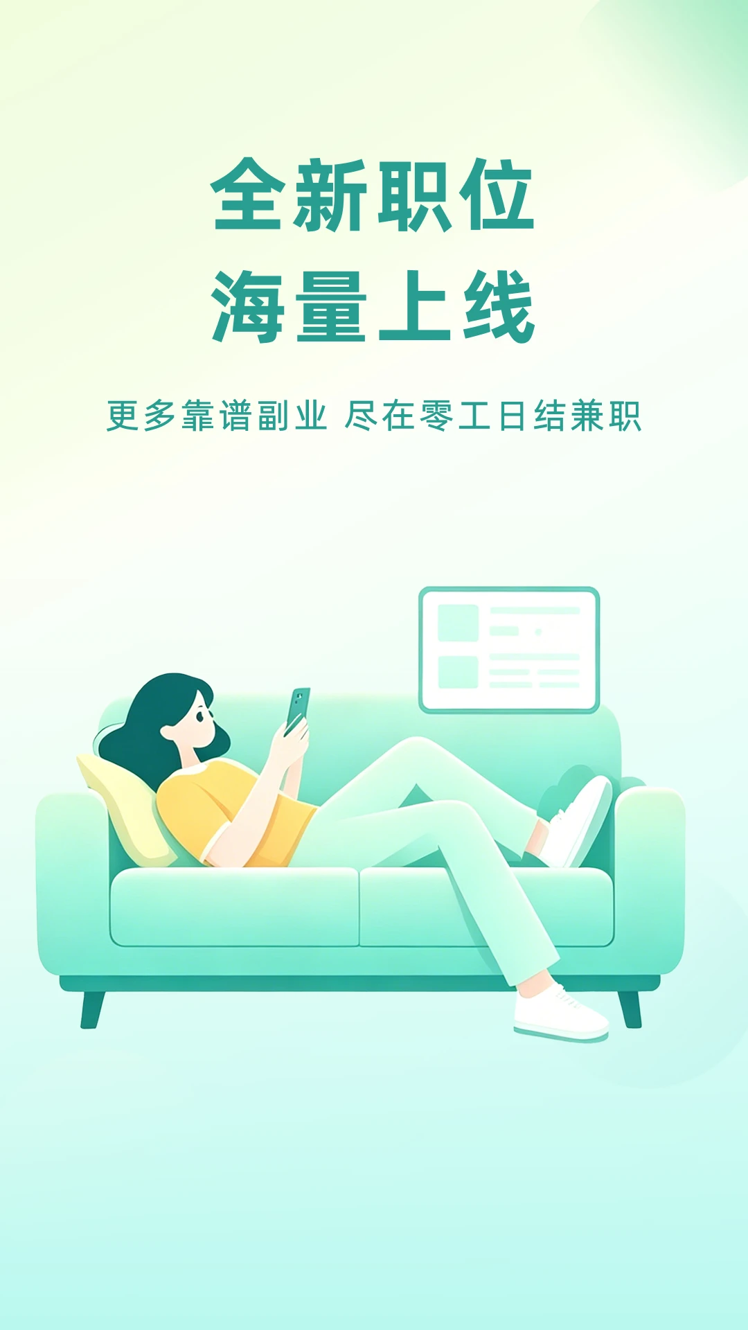 零工日结兼职预览图