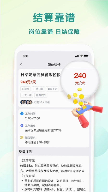 零工日结兼职预览图