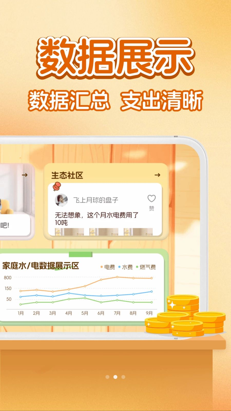 网上电网记录计算功能