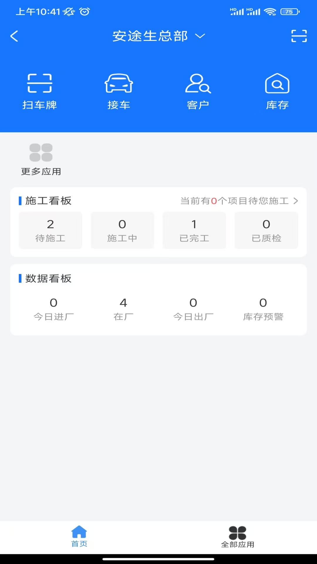 安途生T3智慧门店系统预览图