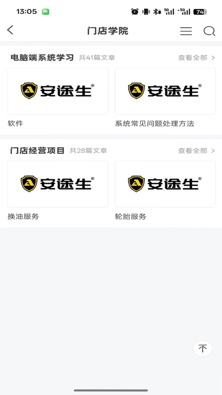 安途生T3最新版预览图