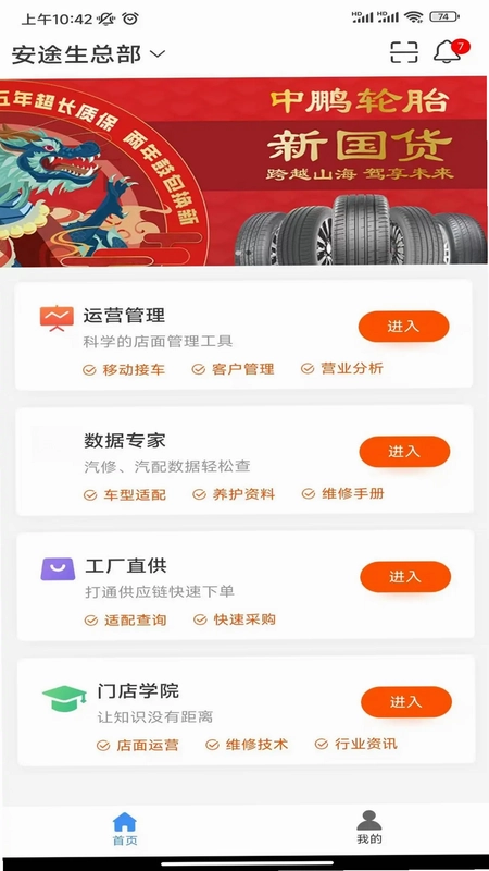 安途生T3最新版预览图