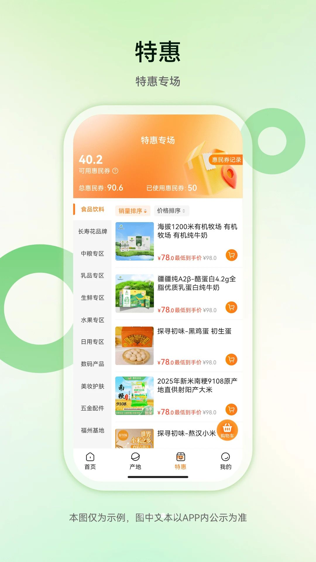 YOU优农派自提点查找