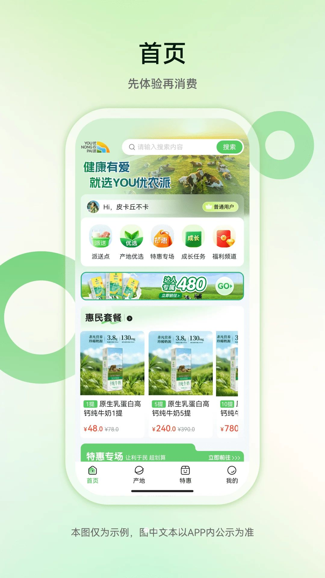 YOU优农派预览图