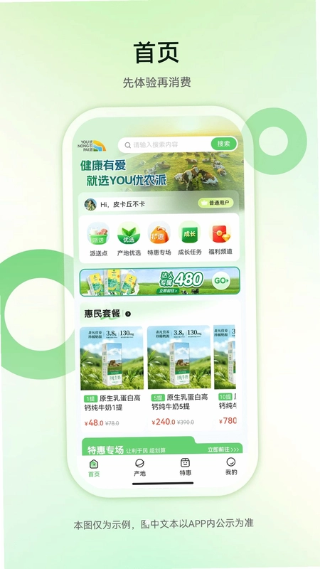 YOU优农派预览图