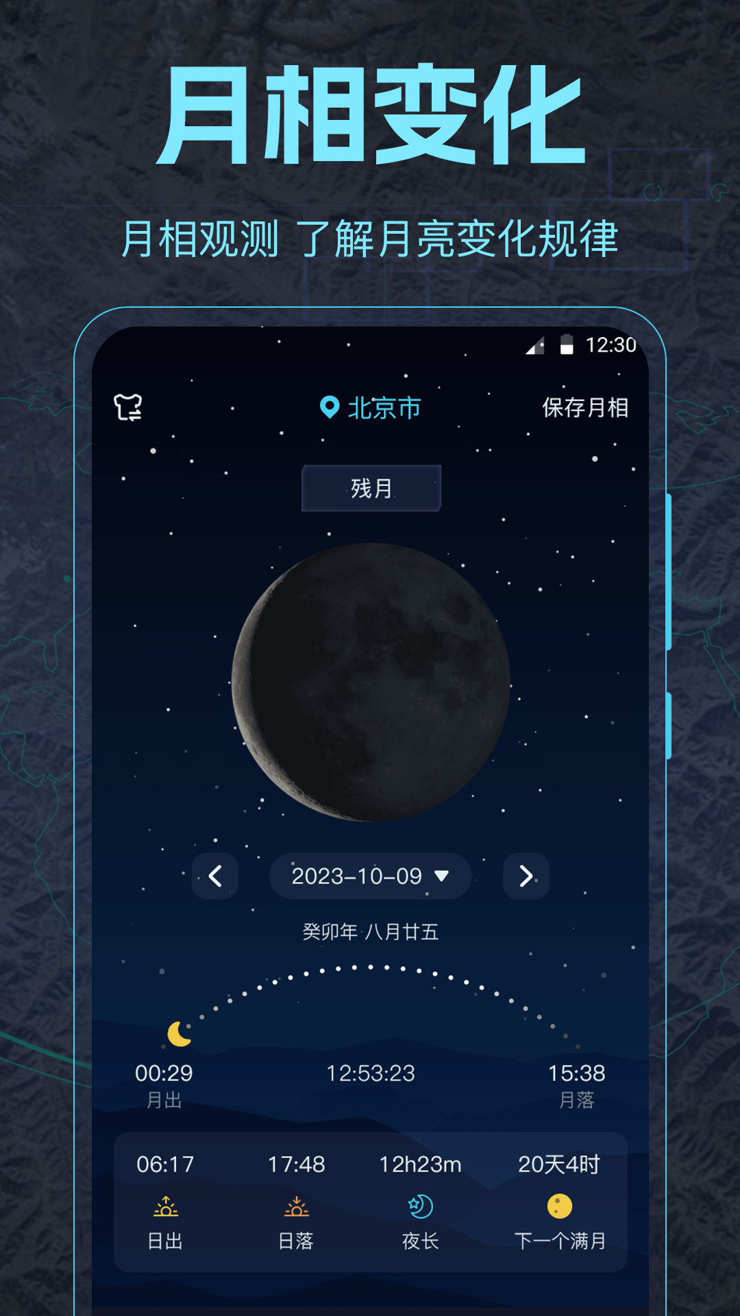 AR地球探索月相观测