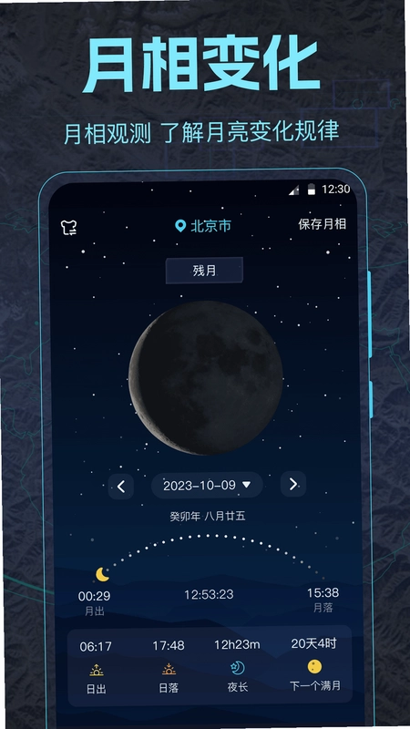 AR地球探索软件预览图