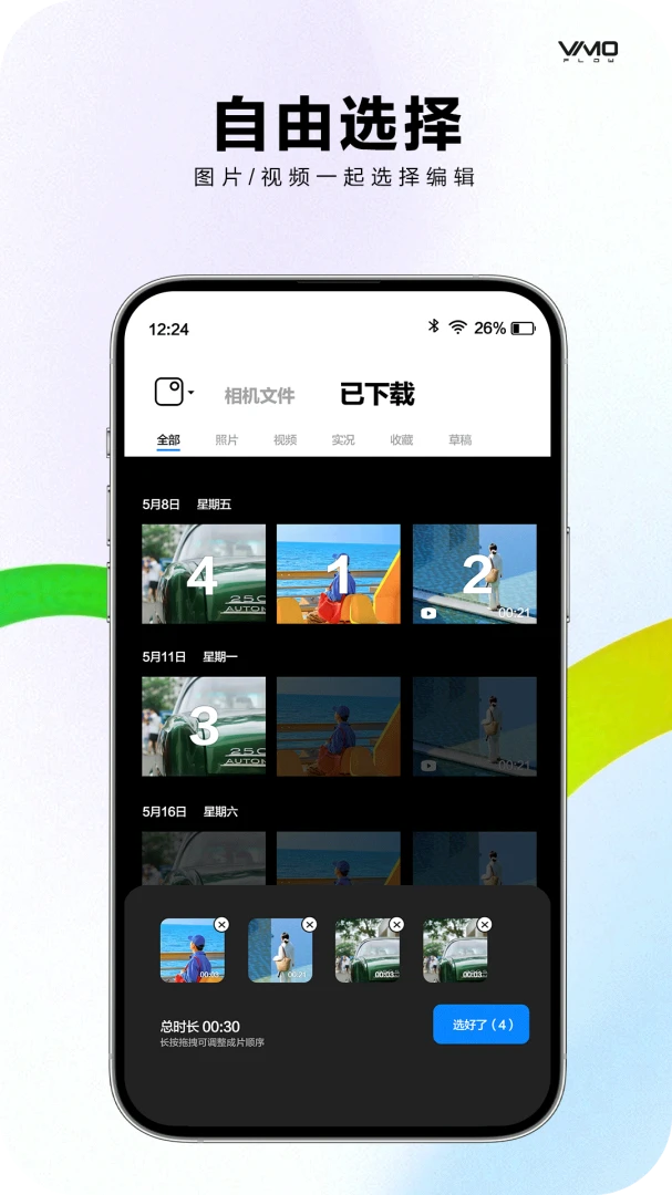 VIMOFLOW传输速度优化