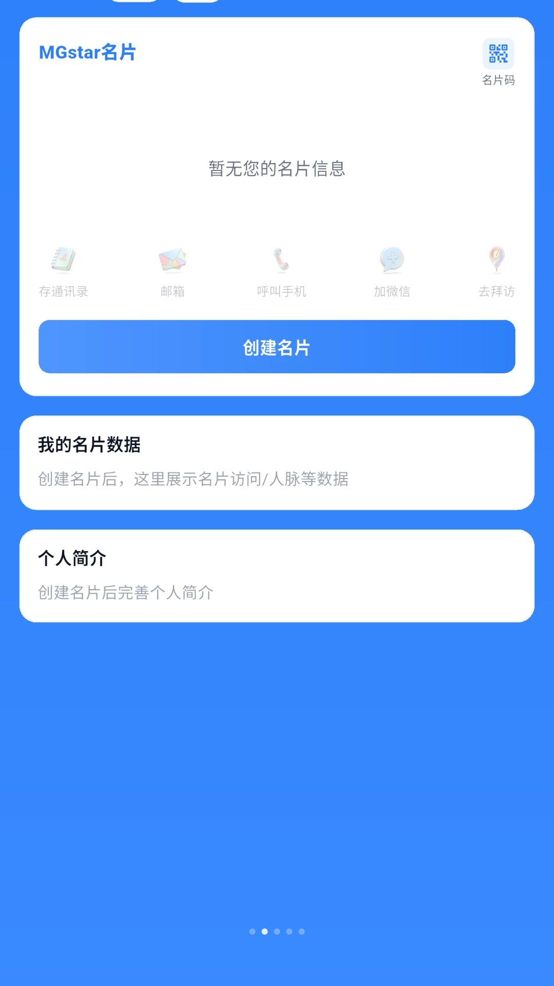 MGstar名片登录页面