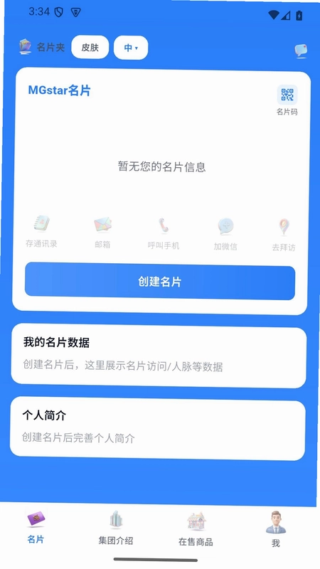 MGstar名片预览图