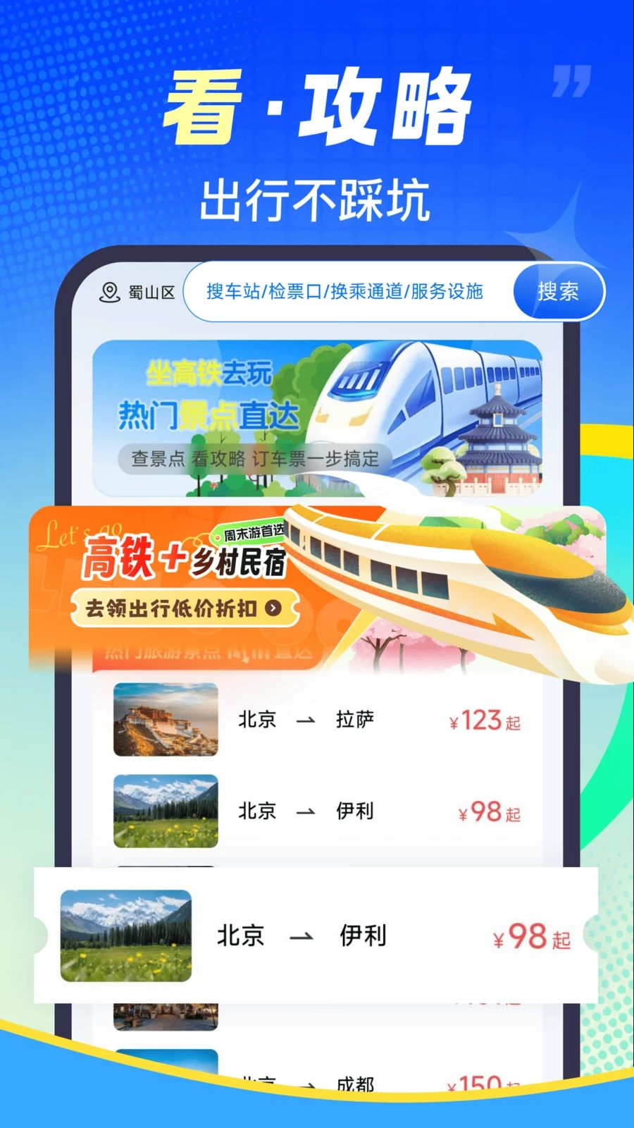 铁路火车票速查天气功能
