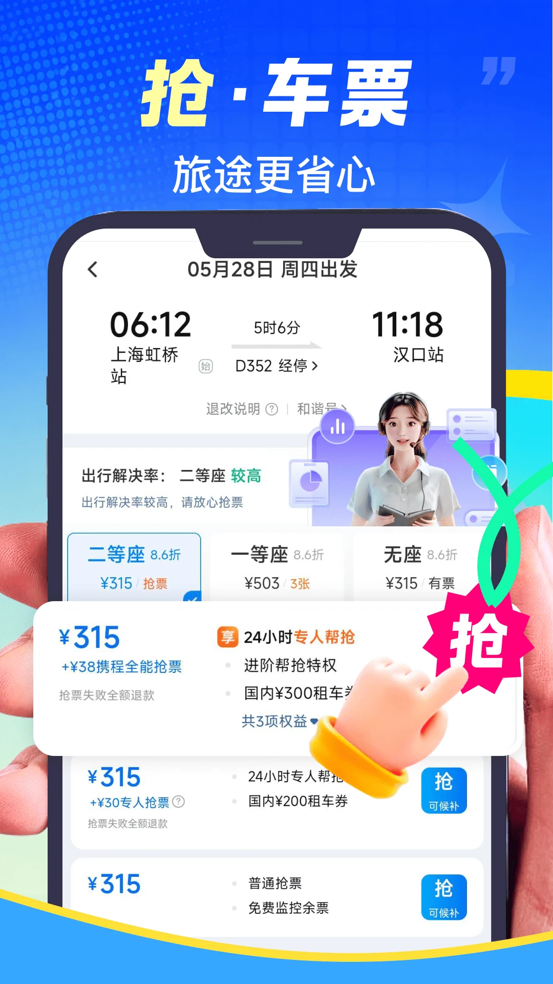 铁路火车票速查公交查询