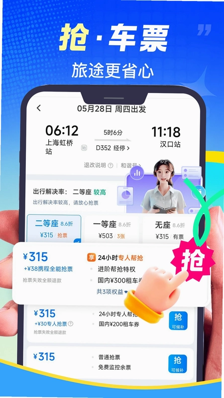 铁路火车票速查预览图
