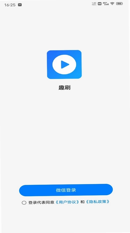 趣刷预览图