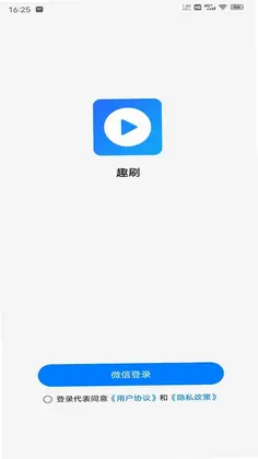 趣刷预览图