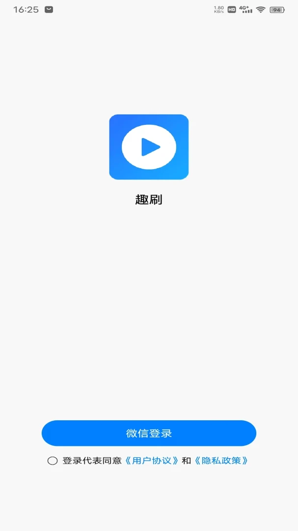 趣刷预览图