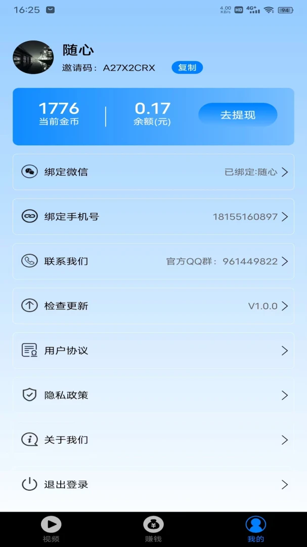 趣刷赚钱界面