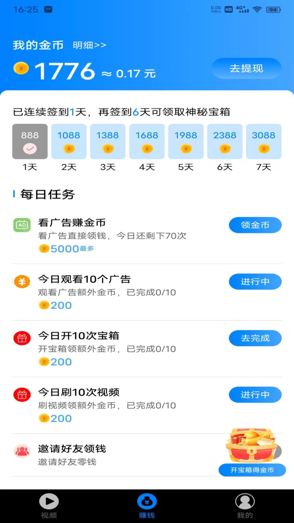 趣刷任务列表