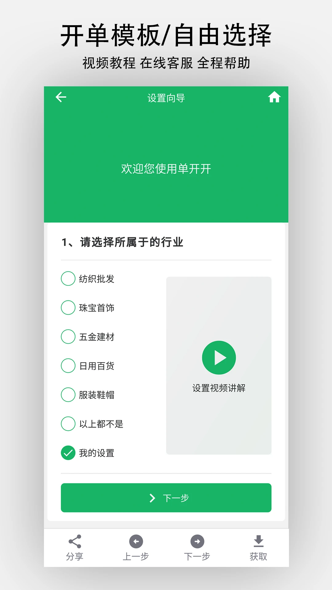 单开开界面预览