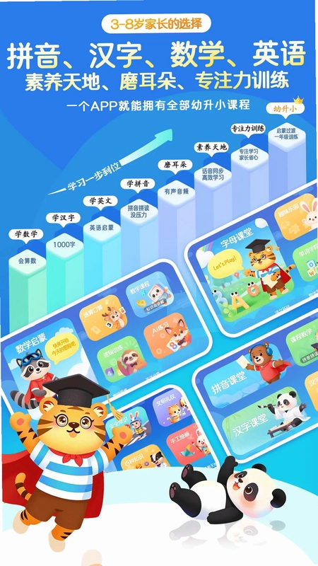 幼小衔接启蒙最新版预览图