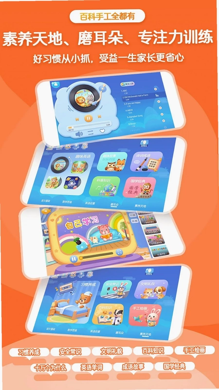 幼小衔接启蒙最新版预览图