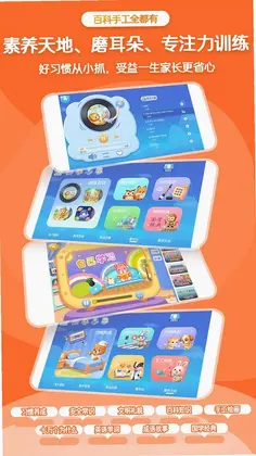 幼小衔接启蒙最新版预览图