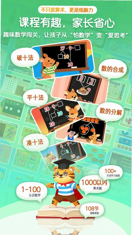 幼小衔接启蒙最新版预览图